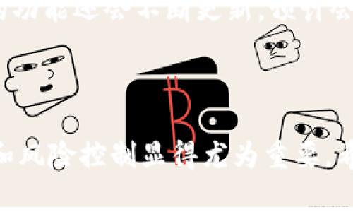   如何在Tokenim上搜索狗币（Dogecoin）并获取最新信息 / 

 guanjianci Tokenim, 狗币, 数字货币 /guanjianci 

前言
在当前数字货币日益流行的环境下，投资者对于如何获取和交易不同类型的数字资产表现出了极大的兴趣。其中，狗币（Dogecoin）作为一种备受关注的虚拟货币，因其独特的文化背景和社区氛围而受到广泛追捧。随着Tokenim等交易平台的兴起，用户如何在这些平台上有效搜索和获取狗币信息，成为了一个重要的话题。在本文中，我们将详细探讨在Tokenim上搜索狗币的方法以及相关的信息获取技巧。

一、了解Tokenim平台
首先，了解Tokenim这个数字资产交易平台至关重要。Tokenim是一个提供多种数字货币交易服务的在线平台，用户可以通过它实现快速、安全的交易。与其他平台相比，Tokenim界面友好，功能齐全，对于新手用户极为友好。
在Tokenim上，用户不仅可以买卖狗币，还可以查看实时行情、历史数据以及社区动态。这些信息对于任何想要投资狗币的用户而言都是不可或缺的。

二、创建Tokenim账户
在开始搜索狗币之前，用户需要在Tokenim上创建一个账户。注册过程相对简单，只需提供邮箱地址和设置密码，然后验证身份即可。完成注册后，用户就可以登录平台，进行后续的搜索和交易。

三、在Tokenim上搜索狗币
成功登录后，用户会看到Tokenim主界面的搜索框。在这个搜索框内，用户只需输入“狗币”或其英文名“Dogecoin”，然后点击搜索按钮。此时，相关的狗币信息、当前价格、市场走势等会一目了然地展示在用户面前。
为了更好地搜索，用户还可以使用其他相关的关键词，如“DOGE价格”、“DOGE最新动态”等，这样有助于获取更全面的信息。

四、查看狗币的详细信息
一旦搜索成功，点击搜索结果中的狗币链接，用户将进入狗币的详细信息页面。在该页面上，用户可以看到的内容包括实时价格走势、24小时交易量、市场总值等重要数据。
此外，Tokenim还会显示狗币的历史行情图表，帮助用户通过数据分析做出更为明智的投资决策。对于新手而言，理解这些图表可能需要一些时间，但掌握后将极大提高投资效率。

五、社区讨论与实时动态
除了基本的价格信息，Tokenim平台上还有用户社区和论坛功能。在这里，用户可以参与关于狗币的讨论，分享投资心得、市场看法，甚至是技术分析。这种互动性不仅能让用户获得更多视角的分析，也能加深对狗币的理解。
实时动态部分同样值得关注，平台会定期更新狗币相关的新闻、公告以及市场分析报道。通过这些信息，用户能够更好地把握市场趋势，做出及时反应。

六、风险提示与投资策略
在投资狗币等数字货币时，用户必须意识到其中潜在的风险。数字货币市场波动剧烈，价格波动往往在短时间内非常巨大。建议用户在决定投资之前，制定合理的投资计划和风险管理策略。
例如，可以设定止损点，避免在价格大幅下跌时造成重大损失。此外，保持分散投资也是一种有效的策略，不要将全部资金都投入到一种数字资产中，而是可以考虑多样化投资组合。

七、利用Tokenim的工具和功能
Tokenim还提供了一些实用的工具和功能，帮助用户更好地分析市场。例如，用户可以使用行情图表分析工具，查看各种数字货币的走势，从而做出更具数据支持的交易决策。未来，Tokenim的功能还会不断更新，预计会加入更多智能交易工具。
用户还可以利用价格提醒和通知功能，设置在狗币价格达到某一特定值时的提醒。这样的功能为用户提供了更为便利的操作，确保用户不会错过任何投资机会。

八、总结
在Tokenim上搜索狗币并获取相关信息的过程，其实并不复杂。通过利用该平台的各种功能和工具，以及参与社区讨论，用户能够更全面、更深入地了解狗币市场。在投资过程中，合理的策略和风险控制显得尤为重要。希望通过本文的介绍，能够帮助你在Tokenim的数字资产交易中取得成功。