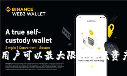   比特币冷钱包：安全存储你的数字资产的最佳选择 / 

 guanjianci 比特币冷钱包, 数字资产安全, 加密货币存储 /guanjianci 

什么是比特币冷钱包？
比特币冷钱包，简单来说，是一种离线存储比特币（Bitcoin）及其他加密货币的方法。与热钱包（在线钱包）不同，冷钱包不连接互联网，这就使得它们在抵御黑客攻击与网络诈骗方面，展现出更高的安全性。对于那些投资比特币及其他数字资产的人来说，了解冷钱包的运作模式及其优缺点，至关重要。

冷钱包的工作原理
冷钱包通常通过硬件设备、纸质钱包或其它存储媒介来实现。其核心思想是将私钥（用于签署交易的数字代码）与互联网隔离，从而保证其安全性。私钥一旦遭到泄露，数字资产便可能会面临被盗的风险。因此，冷钱包将私钥保存在一个安全的环境中，只有在需要时才允许将其接入互联网。这种把资产存储在离线状态的做法，大大降低了被黑客攻击的几率。

常见类型的比特币冷钱包
冷钱包的类型有很多，但使用频率较高的主要包括以下几种：
ul
    listrong硬件钱包/strong：这是一种专门设计的物理设备，用于安全存储比特币和其他加密货币私钥。常见的品牌如Ledger和Trezor。这些硬件钱包通常带有密钥管理功能，用户只需通过USB或蓝牙连接到计算机或手机即可完成交易。/li
    listrong纸质钱包/strong：纸质钱包是一种简单、廉价的冷钱包解决方案。用户可以通过某些在线工具生成一对公钥和私钥，然后将其打印到纸张上。纸质钱包的安全性高，但如果纸张损坏、丢失，资产将无法找回。/li
    listrong离线电脑/strong：这一方法更加复杂，涉及到在没有互联网连接的情况下创建钱包。用户可以通过特定的软件在孤立的计算机上生成私钥，这样一来，无论是在线攻击还是恶意软件，都无法窃取到这些私钥。/li
/ul

冷钱包的安全性优势
使用比特币冷钱包的最大好处在于安全性。冷钱包由于与互联网完全隔离，使其成为存储比特币及其他数字货币的首选方案之一。黑客通常通过网络攻击来获取用户的私钥，然而，在冷钱包的保护下，私钥远离这些潜在威胁。
此外，冷钱包还能够提供额外的安全功能。很多硬件钱包设有PIN码、指纹识别以及恢复种子短语等加密措施，确保用户的资产在使用过程中不会被他人轻易获取。这些安全设计既能防止他人的恶意行为，也能提供给用户更进一步的操作保障。

冷钱包的劣势
尽管冷钱包在安全性上占据优势，但它的使用也并非没有缺点。主要的劣势包括:
ul
    listrong使用不便/strong：由于冷钱包往往要求用户进行多一步的操作，因此在进行交易时常常不如热钱包方便。用户可能需要先将冷钱包连接到网路上，再进行相关操作，耗费时间和精力。/li
    listrong不支持频繁交易/strong：一些活跃交易者可能会发现，频繁接入冷钱包进行交易不够灵活，因为每次操作都需要遵循严格的流程。/li
    listrong遗失的风险/strong：如果冷钱包设备因为任何原因丢失或损坏，并且没有备份措施，用户的资产将无法找回。故而，在使用冷钱包的同时，一定要做好私钥的备份工作。/li
/ul

怎样选择合适的冷钱包？
在选择冷钱包时，可以考虑几个关键因素，以确保选择的方案可以充分满足个人需求：
ul
    listrong安全性/strong：冷钱包的首要功能是保护用户的私钥，选择那些提供优秀安全功能的品牌。如硬件钱包的制造商是否有良好的信誉，以及是否进行过安全审核等。/li
    listrong用户友好性/strong：对于新手来说，过于复杂的使用流程可能会产生困扰。因此，选择那些操作简便、界面友好的冷钱包产品，会更有利于使用。/li
    listrong兼容性/strong：确保所选的冷钱包可以支持你所持有的多种数字资产，尤其是如果你持有的不仅仅是比特币时。许多冷钱包同时支持多种加密数币。/li
/ul

如何安全存储您的冷钱包
除了在选择冷钱包产品时需谨慎外，存储冷钱包时的安全措施也不容忽视。以下几点可以帮助你提高冷钱包的安全性：
ul
    listrong定期备份/strong：无论是硬件钱包还是纸质钱包，定期备份私钥至关重要。备份可以是纸质形式或电子形式，均需妥善保管，避免随意丢弃。/li
    listrong冷钱包放置安全环境/strong：应将冷钱包存放在防潮、防火及防盗的地方。例如，可以选用保险箱或其它安全的存储设备。/li
    listrong逐渐提升安全防范/strong：随着安全威胁的不断演变，用户应定期更新冷钱包的安全策略，随时关注业界的新动态。/li
/ul

未来发展趋势
随着加密货币市场的快速发展，冷钱包的未来也将呈现出新的趋势。预计会有更多创新型冷钱包产品发布，尤其在用户体验、安全性及功能多样性上，都会有显著进展：
ul
    listrong技术创新/strong：将会出现更多集成先进技术的冷钱包。例如，面对面传输技术将在冷钱包中逐渐普及，使交易变得更加便捷稳妥。/li
    listrong生态系统完善/strong：冷钱包厂商可能与交易所、托管平台、投资管理公司等协作，打造一个更为便利的数字资产生态。/li
    listrong安全审核标准提升/strong：随着越来越多的安全威胁出现，对冷钱包的安全审核标准和要求有望提升，从而促使企业在技术安全上的不断进步。/li
/ul

总结
综上所述，比特币冷钱包是保护用户数字资产的有效工具，具有高安全性，但在使用上需权衡便捷与安全的关系。通过合理选择合适的冷钱包、实施优良的存储策略，用户可以最大限度降低资产失窃的风险并安心持有数字资产。未来，期待冷钱包在技术以及用户体验上的不断创新，使数字货币持有者能够更方便、安全地管理自己的财富。
