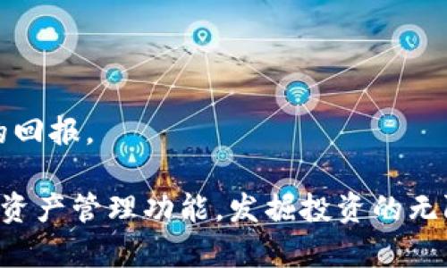  bieoti 如何将TRX从货币钱包转到Tokenim？详细步骤解析 / 

 guanjianci TRX, Tokenim, 转账步骤 /guanjianci 

引言：数字货币的普及与发展
在当今数字经济时代，虚拟货币的使用变得越来越普遍。无论是投资、交易还是日常消费，数字货币都在各个领域展现了其独特的优势。TRX（Tronix）作为Tron网络的原生代币，以其快速的交易速度和低廉的手续费受到广泛关注。而Tokenim则是一个集成多种功能的数字资产管理平台，提供了安全便捷的货币交换服务。因此，了解如何将TRX转移到Tokenim平台，对广大币圈爱好者来说，显得尤为重要。

一、准备工作：注册Tokenim账户
在开始转账之前，首先需要确保自己已经注册了Tokenim账户。如果尚未注册，可以访问Tokenim官方网站，填写相关信息并按照引导进行注册。这通常包括提供邮箱地址、设置密码以及完成身份验证等步骤。成功注册后，务必开启双重身份验证，以提升账户安全性。

二、获取TRX地址
完成Tokenim的注册后，下一步是获取您在Tokenim平台上接收TRX的地址。这很重要，因为所有的转账操作都需要这个地址。登录账户后，在资产管理界面中，找到TRX或“充值”选项。这时，系统将提供一个唯一的TRX地址，您可以复制这个地址，为后续转账做好准备。

三、选择合适的钱包进行操作
接下来，您需要选择合适的钱包来进行TRX的转账。无论是交易所钱包还是个人钱包，顺利完成转账的关键是确保该钱包支持TRX并具有足够的余额。在个人钱包中，如TronLink或其他支持TRX的数字钱包，您一般可以在余额界面中看到可用的TRX数量。

四、进行转账操作
有了TRX地址和钱包之后，您可以开始转账操作。以下为转账的一般步骤：
ul
li打开您的数字钱包，找到“发送”或“转账”选项。/li
li在相应的字段中输入您刚才复制的Tokenim地址。/li
li输入您想要转账的TRX数量，确保在输入时留意手续费。/li
li仔细检查所填信息，确认无误后，进行转账。/li
/ul

五、确认转账状态
转账完成后，您可以在Tokenim平台中确认TRX是否到账。通常，这个过程会根据网络拥堵情况有所不同，一般情况下，转账会在几分钟内完成。若转账迟迟未到，可以通过区块浏览器输入您的钱包地址，查询转账状态，如是否已被确认。

六、注意事项与安全提示
在进行转账操作时，为了保证资金安全，有几点需要特别关注：
ul
li确保您复制的TRX地址没有错误，因为一旦转入错误地址，资金将不可恢复。/li
li在选择钱包和平台时，应优先考虑其安全性和可信度，尽量避免在未验证的平台上进行大额转账。/li
li定期更改密码，开启双重认证，以防止账户被盗。/li
/ul

七、总结
将TRX从个人钱包转移到Tokenim并不复杂，但每一步都需仔细操作，以保障您的资产安全。通过上述步骤，相信您能够顺利完成TRX的转账，也祝您在数字货币的投资与交易中获得丰厚的回报。

在未来的数字经济中，虚拟货币必将扮演更加重要的角色。了解其操作流程，使得您在掌握投资机会的同时，还能保证操作的安全性与有效性。希望您能在Tokenim平台上探索更多的数字资产管理功能，发掘投资的无限可能。