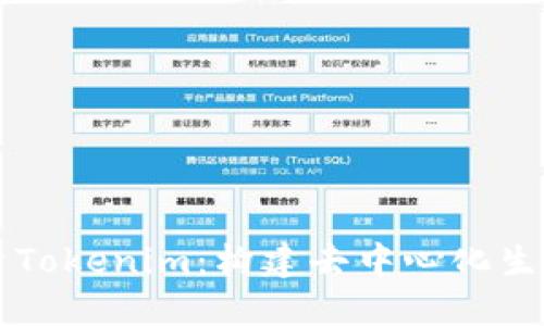 深入探索Tokenim：构建去中心化生态的未来