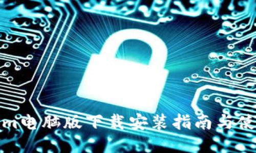 Tokenim电脑版下载安装指南与使用技巧
