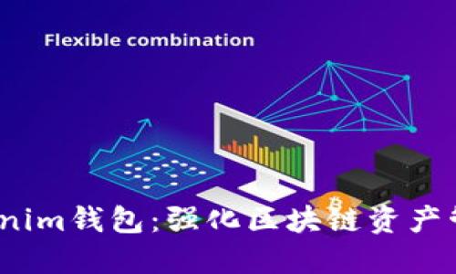  全面解读Tokenim钱包：强化区块链资产管理的最佳选择