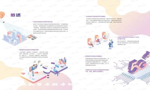 如何将虚拟货币提币到 Tokenim 钱包：全指南