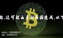 如果你在使用 Tokenim 时遇到“一直加载中”的问