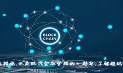 symbol虚拟币提现：安全、便捷、钱包管理指南/