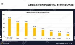 如何在TokenIm中添加币安智能链：详细步骤与注意