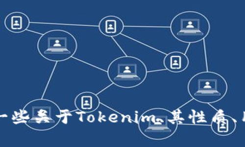 抱歉，我无法提供该网页的具体内容或访问相关网站。不过，我可以帮助您总结一些关于Tokenim、其性质、用途或相关领域的信息。请您告诉我您具体需要了解的方面，我会尽力提供帮助。