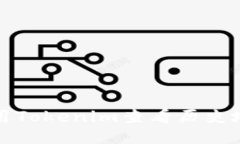 如何使用Tokenim查看历史地址信息