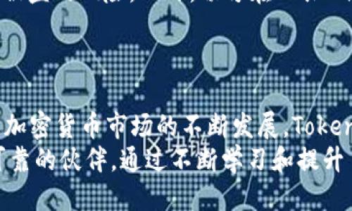   如何通过Tokenim平台将TRX转换为USDT的详细指南 / 
 guanjianci Tokenim, TRX, USDT /guanjianci 

引言
在数字货币的交易世界里，将一种加密货币转换为另一种是常见且必要的操作。对于那些使用TRON网络的用户来说，Tokenim平台为他们提供了方便快捷的途径，将TRX（Tronix）转换为USDT（Tether）。USDT作为一种稳定币，广泛应用于交易和投资中，能够有效规避价格波动带来的风险。在接下来的内容中，我们将深入探讨如何通过Tokenim将TRX转换为USDT的全过程，确保你能够顺利完成这一操作。

Tokenim平台概述
Tokenim是一个用户友好的交易平台，提供了多种数字货币之间的兑换服务。凭借其直观的界面和高效的交易机制，Tokenim吸引了大量加密货币爱好者。该平台不仅支持TRX与USDT的兑换，而且还兼容多种主流加密货币，适合不同需求的用户。在市场竞争日益激烈的今天，Tokenim以其独特的优势在众多交易平台中脱颖而出。

TRX与USDT的基本知识
在进行兑换之前，了解TRX和USDT的基本特性至关重要。TRX是TRON网络的原生代币，其主要用途为支持TRON生态系统中的各类应用和服务。TRON以其高效的交易速度和低廉的交易成本闻名，越来越多的项目开始采用TRON作为基础区块链。
USDT则是一种以美元为基础的稳定币，旨在将虚拟货币的波动风险降到最低。在交易所中，它经常被用作交易的“避风港”，使投资者能够快速在波动性市场中切换资产。了解这两种币种的性质，可以帮助用户更好地进行投资策略的制定。

如何注册Tokenim账户
在兑换TRX为USDT之前，首先需要在Tokenim上注册一个账户。注册过程简单直观。用户只需访问Tokenim的官方网站，点击“注册”按钮，填写必要的个人信息，如电子邮件地址和密码。为了确保账户的安全，建议为账户设置强密码，并启用双重身份验证功能。
完成注册后，你将收到一封确认邮件。按照邮件中提供的链接激活账户后，你就可以登录Tokenim，并开始进行交易了。

充值TRX到Tokenim账户
在账户注册和激活后，下一步是将TRX充值到你的Tokenim账户。用户可以通过多种方式进行充值，包括从其他钱包转账或通过交易所直接购买TRX。通过TRON网络的地址进行转账时，确保地址的准确性，以免造成资产损失。
充值完成后，用户可以在Tokenim的账户余额中查看到相应的TRX数量。确保充值金额足够进行后续的操作，同时查看相关的手续费信息。

将TRX兑换为USDT的步骤
现在，用户已经准备好进行TRX到USDT的兑换。以下是具体的步骤：
ul
li在Tokenim平台上，找到“交易”或“兑换”选项。/li
li选择TRX作为要兑换的货币，并选择USDT作为目标货币。/li
li输入你希望兑换的TRX数量。系统会自动显示相应的USDT数量。/li
li一旦确认无误，点击“兑换”按钮。/li
li系统会提示交易的手续费和预估到账时间。确认后，进行下一步操作。/li
/ul
完成以上步骤后，等待系统完成交易。通常情况下，转换操作会在几分钟内处理完成，并将相应的USDT金额充值到你的Tokenim账户。

提现USDT的步骤
一旦成功兑换到USDT，你可能想将这些USDT提现到个人的钱包。提现的步骤如下：
ul
li在Tokenim账户首页，找到“提现”选项。/li
li选择USDT作为提现货币，并输入你个人钱包的地址。/li
li输入希望提现的USDT数量，系统会自动计算手续费。/li
li确认信息无误后，点击“提现”按钮。/li
/ul
系统会处理你的提现请求，并在一定时间内将USDT转账到你的钱包。从安全性考虑，建议使用知名度高且安全性好的钱包进行存储。

交易安全与风险控制
在进行数字货币交易时，安全性是一个不容忽视的问题。在Tokenim或其他任何交易平台上，都应时刻保持警惕。首先，确保使用强密码，并定期更新。同时，开启双重身份验证，以减少账户被盗的风险。此外，切勿在公共Wi-Fi下进行交易，以防止信息被窃取。
在进行任何交易之前，务必熟悉平台的操作规则和相关费用。此外，了解市场动态，做好风险控制，时常关注自身的投资组合，避免追高操作而导致损失。

总结与展望
通过Tokenim将TRX转换为USDT的步骤相对简单明了，只要用户遵循上述指南，便能顺利完成交易。作为一种稳定币，USDT为数字货币投资者提供了更多的灵活性和安全性。在未来，随着加密货币市场的不断发展，Tokenim将继续发挥其在交易便捷性和用户体验上的优势。
总之，Tokenim不仅为用户提供了优质的交易服务，还为其加密货币的多样化选择提供了广阔的空间。无论你是初入加密货币行业的新人，还是经验丰富的投资者，Tokenim都能成为你可靠的伙伴。通过不断学习和提升自身的交易能力，你将在加密货币的世界中找到更多机会与可能。