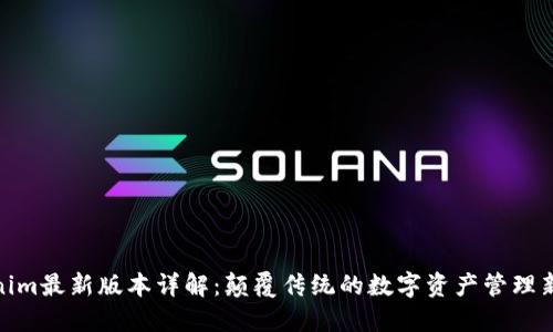 Tokenim最新版本详解：颠覆传统的数字资产管理新选择