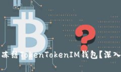 警察是否能冻结TokenTokenIM钱包？深入分析与解答