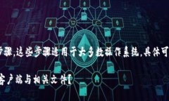 要卸载 Tokenim，可以参考以下步骤。这些步骤适用