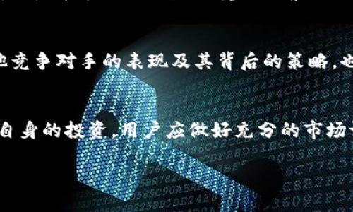 关于“tokenim有可能跑路吗”这个问题，我们可以从多方面进行深入探讨。近年来，加密货币市场迅速发展，各种项目和平台层出不穷，其中也不乏一些不法分子借机行骗或逃避监管。在这样的背景下，理解tokenim等平台的运作模式、市场环境以及潜在风险便显得格外重要。

什么是Tokenim？
Tokenim是一个相对新兴的加密货币交易平台，旨在为用户提供安全、便捷的数字资产交易服务。它通常会提供现货交易、合约交易以及一些独特的金融衍生品。随着数字化金融的普及，越来越多的用户开始关注和参与到这些项目中。然而，吸引用户的不仅仅是优质的产品，还有背后的可信性和安全性。

跑路的定义和风险
在加密货币领域，“跑路”特指项目方在获取用户资金后关闭项目或消失，这通常伴随着用户无法取回自己的资产。跑路行为不仅损害了用户的利益，也对整个市场的信任造成了伤害。调查显示，许多跑路事件都是由于项目方缺乏透明度、技术能力不足、或者存在恶意欺诈目的。

Tokenim的透明性和信誉
要评估Tokenim是否可能跑路，首先要分析其透明度。一个可信赖的平台通常会在其网站上披露详细的团队信息、注册证明、资产审计等。尽管Tokenim在这方面努力，其是否真正透明，外界仍需更多的实证和用户反馈来确认。

市场环境的影响
加密货币市场本质上是波动性极大的，这种波动不仅受到市场动态的影响，也受到政策法规的影响。在某些情况下，若监管突然收紧，许多项目可能会受到巨大压力，有些甚至可能因此选择打不开或跑路。因此，Tokenim的运营模式和应对市场变化的能力将直接影响其生存状态。

社区和用户反馈
社区的构建是影响一个项目稳定性的重要因素。若Tokenim建立了良好的用户和社区关系，积极回应用户的问题和建议，通常会增强用户的信任感。社交媒体、论坛和用户评价都是获取这些信息的重要渠道，透过这些舆论，用户能够较为清晰地判断Tokenim的市场表现和未来可能性。

技术安全性
技术安全性在交易平台中扮演着核心角色。如果Tokenim使用了先进的安全措施，比如冷钱包存储、双重验证等方式，能有效降低被攻击的概率。这是保障用户资产安全的基础，也是能否避免跑路的重要因素之一。

同行竞争与生存策略
加密市场竞争激烈，Tokenim需要不断调整战略，以维持其市场地位。同行的表现也将直接影响到平台的生存，用户更倾向于选择那些具有稳固市场表现的项目。因此，了解其他竞争对手的表现及其背后的策略，也能为我们判断Tokenim的未来提供指引。

总结与建议
总体而言，Tokenim是否有跑路的可能性需要综合考虑多个因素，包括其透明性、市场环境、技术安全性及用户反馈等。加密货币市场虽充满机遇，但风险也不容小觑。为了保护自身的投资，用户应做好充分的市场调研，在选择交易平台时，更要谨慎评估，选择那些具备良好口碑及安全机制的平台。无论如何，投资者在参与数字资产交易时都要保持警觉，理性投资，以降低潜在的金融风险。

Tokenim的安全性与跑路风险分析