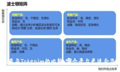 欧易与Tokenim的比较：哪个平台更适合您？