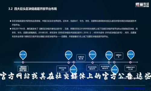 Tokenim 是一个相对较新的项目，具体的上线时间可能会因项目的发展和技术进展而有所不同。要获取最新的信息，建议查阅 Tokenim 的官方网站或其在社交媒体上的官方公告。这些渠道通常会提供有关项目上线、版本更新或重要里程碑的最新消息。如果您有其他具体问题或想了解更多关于 Tokenim 的信息，请告诉我！