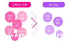 如何申请区块链数字钱包：一步步指南与实用技