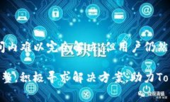   为何Tokenim矿工费高昂？解析背后的原因与解决