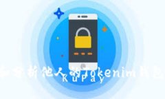 如何观察和分析他人的Tokenim钱包：全面指南