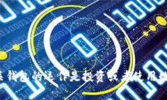 狗狗币（Dogecoin）和以太坊（Ethereum）是两种不同
