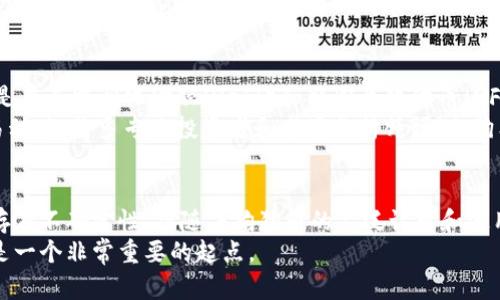 tiaoti关于狗狗币（Dogecoin）在Tokenim上的表现与潜力分析/tiaoti
狗狗币, Tokenim, 加密货币/guanjianci

引言
近年来，随着加密货币市场的蓬勃发展，狗狗币（Dogecoin）作为其中一个最具代表性的加密资产，引起了广泛的关注。最初它只是作为一种玩笑与模因（meme）而诞生，但逐渐发展成为一种具有真实价值的数字货币。与此同时，Tokenim作为一个新兴的加密交易平台，为用户提供了一个便捷的环境来交易各类加密资产，包括狗狗币。本文将深入探讨狗狗币在Tokenim上的表现、交易策略以及未来的发展潜力。

狗狗币的背景
狗狗币诞生于2013年，由软件工程师比利·马库斯（Billy Markus）和杰克逊·帕尔默（Jackson Palmer）创造。最初，它的目的是为了调侃比特币（Bitcoin）和当时流行的加密货币文化。狗狗币的标志是一只可爱的柴犬，这使它在社交媒体中迅速传播开来，成为网络文化的一部分。
尽管起初的定位只是娱乐性质，但狗狗币慢慢赢得了社区的支持，并开始获得真实的应用场景。例如，狗狗币被用于小额交易、线上打赏，以及甚至成为某些慈善活动的捐款工具。在短短几年内，狗狗币的市值跃升，成为加密市场中的一颗明珠。

Tokenim平台概述
Tokenim是一家新兴的加密货币交易平台，通过提供安全、快速和用户友好的交易体验，吸引了众多用户的关注。Tokenim支持多种加密资产的交易，包括狗狗币，以满足不同用户的需求。平台不仅提供简单易用的界面，还通过多种安全措施保障用户资金的安全性。
此外，Tokenim还为用户提供了丰富的市场数据和交易分析工具。这使得即使是新手用户也能够迅速上手，进行有效的市场决策。作为一个加密货币交易平台，Tokenim致力于为交易者提供最佳的交易体验，帮助他们抓住市场机遇。

狗狗币在Tokenim的表现
在Tokenim平台上，狗狗币的交易量和流动性持续上升，反映出市场对于这一加密资产的认可。随着用户数量的增加，狗狗币的交易价格也显示出较为强劲的上升趋势。许多投资者对狗狗币表现出的稳定性和社区的活跃度表示满意，从而提升了交易的信心。
值得一提的是，Tokenim平台还定期举办与狗狗币相关的活动，比如交易大赛和社交活动，进一步提升用户的参与感。这些活动不仅增加了狗狗币的曝光率，还刺激了交易者更积极地进行买卖操作。

狗狗币的交易策略
掌握合理的交易策略是成功投资狗狗币的关键。首先，建议投资者保持对市场动态的关注，及时获取有关狗狗币的新闻和分析报告。这可以帮助投资者更好地判断市场趋势，为下一步操作提供依据。
其次，风险管理也是不可忽视的一环。投资者应该合理设置止损点和目标收益点，以保护自己的资本不受损失。二维的风险与收益始终是投资策略中必须权衡的要素，良好的风险控制可以确保在市场波动中生存下来。
此外，择时交易也是一种重要策略。一些投资者会通过技术分析，寻找狗狗币的买入和卖出时机。他们利用各种指标，比如移动平均线（MA）和相对强弱指数（RSI），帮助判断市场的过热或超卖情况，从而做出更明智的交易决策。

未来潜力分析
尽管狗狗币最初是作为一种玩笑而产生的，但其背后的社区文化和用户基础逐渐让它发展成为一种具有潜力的数字货币。许多分析师认为，狗狗币在未来仍有较大的成长空间。尤其是在去中心化金融（DeFi）和非同质化代币（NFT）领域的不断发展，狗狗币可能会被更多的项目所采用，从而提升其实际应用价值。
再从Tokenim平台的角度来看，随着平台的发展和用户群的壮大，狗狗币的交易量必将进一步增长。Tokenim的不断和创新也将为狗狗币的交易体验带来更多可能性，刺激用户的交易动力。许多专业投资者和市场分析师预测，狗狗币未来的价格将会受到多方面因素的影响，包括市场需求、技术进步以及用户的普遍接受度。

结论
综上所述，狗狗币在Tokenim平台上的表现显示出强大的生命力和市场潜力。通过合理的交易策略和风险管理，投资者能够在这一加密货币蓬勃发展的背景下把握机遇。尽管市场仍存在不确定性，但随着狗狗币的广泛认可和使用，未来的发展值得期待。
区块链技术的不断成熟以及新应用场景的涌现，使得像狗狗币这样的资产有机会在更大的舞台上发光发热。对于想要投资加密货币的用户来说，了解狗狗币在Tokenim的表现，无疑是一个非常重要的起点。