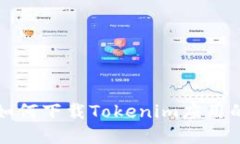 苹果用户如何下载Tokenim应用的详细步骤