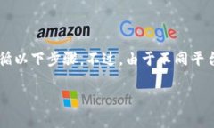 要查看 Tokenim 的 API 密钥或访问密钥，你通常需要