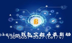2023年7月Tokenim钱包空投币最新动态与投资攻略