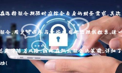   如何在Tokenim钱包中锁仓数字货币？ / 

 guanjianci Tokenim钱包, 锁仓, 数字货币 /guanjianci 

什么是Tokenim钱包？
Tokenim钱包是一种便捷的数字资产管理工具，用户可以通过它安全地存储、转账和管理各种加密货币。在这个快速发展的数字货币世界中，Tokenim不仅提供了一站式服务，还凭借其友好的用户界面，吸引了大量新手和资深投资者。

锁仓的概念与意义
锁仓，也称为“质押”，是指将一定数量的数字货币存入特定钱包或合约中，以获得利息或在网络共识中发挥作用。通过锁仓，用户不仅能够保障资产的安全性，还可以通过获得利息等方式实现资产增值。这种方式对于长线投资者尤其重要，它可以帮助用户在市场波动中保持冷静。

为什么选择Tokenim进行锁仓？
Tokenim钱包提供了一系列锁仓功能，使用户能够在安全的环境中将资产进行锁定。首先，Tokenim支持多种主流数字货币，用户可以选择自己持有的币种进行锁仓。此外，Tokenim的锁仓利息相对较高，用户可以通过简单的操作获得被动收益。再者，Tokenim具备高水平的安全防护机制，确保用户的资金不会遭受损失。

如何在Tokenim钱包中锁仓数字货币？
在Tokenim钱包中进行锁仓操作相对简单。首先，确保你的Tokenim钱包已下载并注册账户。完成注册后，您需要将所需锁仓的数字货币转入您的Tokenim钱包。以下是详细步骤：

h41. 登录Tokenim钱包/h4
打开Tokenim钱包的应用程序，输入您的登录信息，确保账户安全。进入主界面后，您将看到钱包的资产总览以及各个币种的余额。

h42. 选择锁仓功能/h4
在主界面中，找到“锁仓”或者“质押”选项。通常，这一选项会在功能菜单中明显标出。点击进入后，您会看到支持锁仓的币种列表。

h43. 选择需要锁仓的币种/h4
从列表中选择您希望进行锁仓的数字币。确认这个币种是否支持锁仓功能，并查看相关的利率和锁仓期限。这一步骤至关重要，因为不同币种的锁仓条件可能会有所不同。

h44. 输入锁仓数量/h4
在选择了币种后，下一步是输入您希望锁仓的数量。确保您输入的数量在您的账户可用范围内，并确认相关的最低锁仓要求。有些币种可能有最低锁仓数量的限制。

h45. 确认锁仓条款/h4
在确认锁仓数量后，系统通常会显示相关的条款和条件，包括锁仓的利率、期限、解锁时间以及可能的风险。仔细阅读并确保理解这些条款后，再进行下一步。

h46. 确认并提交锁仓请求/h4
在确认所有信息无误后，点击“确认”或“提交”按钮。您的请求将被系统处理，锁仓的数字货币随后将被冻结，并开始计算利息。

锁仓期间的注意事项
在锁仓期间，用户需注意以下几点。首先，任何时间段内对锁仓资产的流动性限制都需要提前了解。通常在锁仓期间，用户不能随时提取锁仓的数字货币，因此在选择锁仓期限时应综合自身的财务需求。其次，关注Tokenim钱包的通知，如有更新的政策或利率变动，用户应及时了解。最后，定期检查锁仓收益，确保您的投资符合预期。

锁仓的优势与劣势
锁仓虽然带来了收益的机会，但也存在一定的风险与不利因素。优势方面，锁仓能够带来固定收益，这对于希望增加资产的投资者尤其具有吸引力。同时，通过锁仓，用户可以参与一些项目的治理或投票，进一步提升其在项目中的话语权。然而，锁仓也会使资产流动性下降，用户在锁仓期间可能无法及时变现，尤其在市场快速变化的时候，这种流动性风险不容忽视。

结语
在Tokenim钱包中锁仓数字货币的过程简单易操作，适合各类投资者。通过锁仓，您不仅能够增加资产收益，还能参与到数字货币的生态系统中去。然而，投资总是伴随着风险，因此在做出锁仓决策前，详细了解相关信息，并结合自己的风险承受能力做出判断，这样才能在数字货币的世界中取得最佳的投资结果。

希望以上内容对您在Tokenim钱包中锁仓有所帮助。如果您有其他疑问或希望深入了解某个方面，请随时与我们联系。祝您在数字货币的投资旅程中顺利、成功！