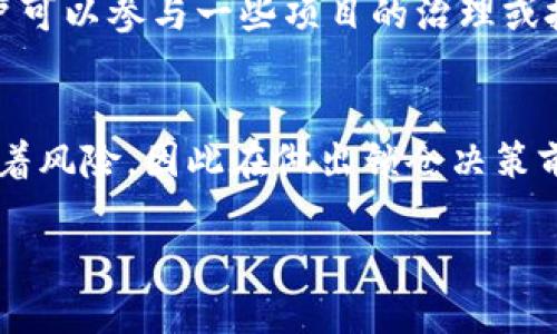   如何在Tokenim钱包中锁仓数字货币？ / 

 guanjianci Tokenim钱包, 锁仓, 数字货币 /guanjianci 

什么是Tokenim钱包？
Tokenim钱包是一种便捷的数字资产管理工具，用户可以通过它安全地存储、转账和管理各种加密货币。在这个快速发展的数字货币世界中，Tokenim不仅提供了一站式服务，还凭借其友好的用户界面，吸引了大量新手和资深投资者。

锁仓的概念与意义
锁仓，也称为“质押”，是指将一定数量的数字货币存入特定钱包或合约中，以获得利息或在网络共识中发挥作用。通过锁仓，用户不仅能够保障资产的安全性，还可以通过获得利息等方式实现资产增值。这种方式对于长线投资者尤其重要，它可以帮助用户在市场波动中保持冷静。

为什么选择Tokenim进行锁仓？
Tokenim钱包提供了一系列锁仓功能，使用户能够在安全的环境中将资产进行锁定。首先，Tokenim支持多种主流数字货币，用户可以选择自己持有的币种进行锁仓。此外，Tokenim的锁仓利息相对较高，用户可以通过简单的操作获得被动收益。再者，Tokenim具备高水平的安全防护机制，确保用户的资金不会遭受损失。

如何在Tokenim钱包中锁仓数字货币？
在Tokenim钱包中进行锁仓操作相对简单。首先，确保你的Tokenim钱包已下载并注册账户。完成注册后，您需要将所需锁仓的数字货币转入您的Tokenim钱包。以下是详细步骤：

h41. 登录Tokenim钱包/h4
打开Tokenim钱包的应用程序，输入您的登录信息，确保账户安全。进入主界面后，您将看到钱包的资产总览以及各个币种的余额。

h42. 选择锁仓功能/h4
在主界面中，找到“锁仓”或者“质押”选项。通常，这一选项会在功能菜单中明显标出。点击进入后，您会看到支持锁仓的币种列表。

h43. 选择需要锁仓的币种/h4
从列表中选择您希望进行锁仓的数字币。确认这个币种是否支持锁仓功能，并查看相关的利率和锁仓期限。这一步骤至关重要，因为不同币种的锁仓条件可能会有所不同。

h44. 输入锁仓数量/h4
在选择了币种后，下一步是输入您希望锁仓的数量。确保您输入的数量在您的账户可用范围内，并确认相关的最低锁仓要求。有些币种可能有最低锁仓数量的限制。

h45. 确认锁仓条款/h4
在确认锁仓数量后，系统通常会显示相关的条款和条件，包括锁仓的利率、期限、解锁时间以及可能的风险。仔细阅读并确保理解这些条款后，再进行下一步。

h46. 确认并提交锁仓请求/h4
在确认所有信息无误后，点击“确认”或“提交”按钮。您的请求将被系统处理，锁仓的数字货币随后将被冻结，并开始计算利息。

锁仓期间的注意事项
在锁仓期间，用户需注意以下几点。首先，任何时间段内对锁仓资产的流动性限制都需要提前了解。通常在锁仓期间，用户不能随时提取锁仓的数字货币，因此在选择锁仓期限时应综合自身的财务需求。其次，关注Tokenim钱包的通知，如有更新的政策或利率变动，用户应及时了解。最后，定期检查锁仓收益，确保您的投资符合预期。

锁仓的优势与劣势
锁仓虽然带来了收益的机会，但也存在一定的风险与不利因素。优势方面，锁仓能够带来固定收益，这对于希望增加资产的投资者尤其具有吸引力。同时，通过锁仓，用户可以参与一些项目的治理或投票，进一步提升其在项目中的话语权。然而，锁仓也会使资产流动性下降，用户在锁仓期间可能无法及时变现，尤其在市场快速变化的时候，这种流动性风险不容忽视。

结语
在Tokenim钱包中锁仓数字货币的过程简单易操作，适合各类投资者。通过锁仓，您不仅能够增加资产收益，还能参与到数字货币的生态系统中去。然而，投资总是伴随着风险，因此在做出锁仓决策前，详细了解相关信息，并结合自己的风险承受能力做出判断，这样才能在数字货币的世界中取得最佳的投资结果。

希望以上内容对您在Tokenim钱包中锁仓有所帮助。如果您有其他疑问或希望深入了解某个方面，请随时与我们联系。祝您在数字货币的投资旅程中顺利、成功！