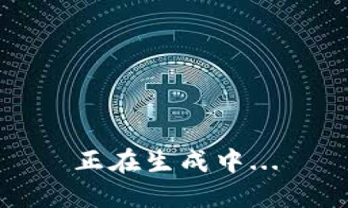 正在生成中...