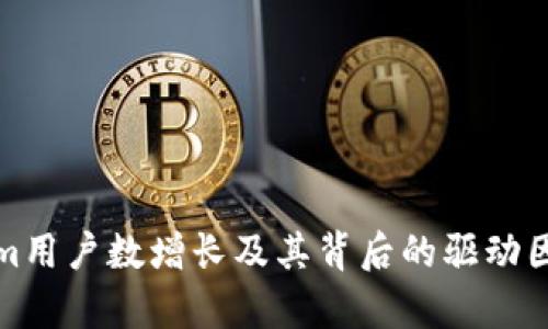 Tokenim用户数增长及其背后的驱动因素解析