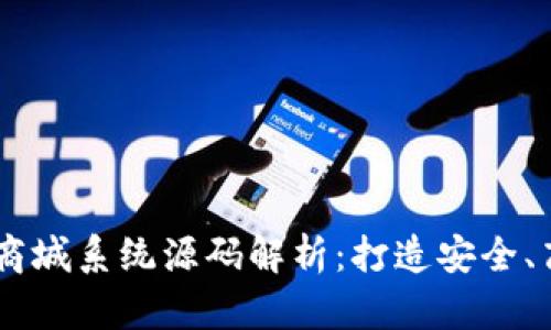 Vpay区块链交易所钱包商城系统源码解析：打造安全、高效的数字货币交易平台