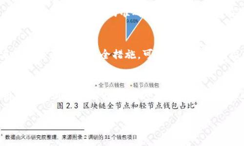 在进行Tokenim转账时，确实需要访问一个特定的地址。这个地址通常是指向钱包或区块链网络上的某个账户。以下是有关Tokenim转账的一些要点：

什么是Tokenim？
Tokenim是一种基于区块链的数字资产，通常包括代币或加密货币。它们可以在不同平台上进行交易、转账和交换。在进行Tokenim转账时，用户需要特别注意目标地址的准确性，因为这一点直接影响到资产的安全性。

转账的基本流程
进行Tokenim转账的步骤通常包括以下几个方面：
ol
    listrong获取目标地址：/strong在进行任何转账之前，用户需要获得接收方的地址。这可以是一个钱包地址或合约地址，确保它是正确的。/li
    listrong输入转账金额：/strong用户需要决定要转账的Tokenim数量，并在所用的平台或钱包中输入这个数值。/li
    listrong确认信息：/strong在最终确认转账之前，应再次检查目标地址和转账金额，以确保无误。/li
    listrong提交转账：/strong用户可以提交转账请求，系统通常会生成一个交易Hash供后续查询。/li
/ol

访问地址的重要性
在Tokenim的转账过程中，访问地址至关重要。若目标地址输入错误，资产可能会永久丢失，因此确保地址的准确性是首要任务。有些钱包提供扫描二维码等功能，这样可以减少手动输入错误的可能性。

安全性考虑
在进行任何加密资产的转账时，安全性都是一个重要的主题。确保使用可靠的钱包并启用双重验证等安全措施，可以大大降低被盗风险。此外，保持私钥的安全性也是至关重要的一环。

总结
Tokenim转账确实需要访问一个地址，这样才能确保资产的正确转移。在进行转账时，用户应格外注意目标地址的准确性和相关安全措施。从而保障个人数字资产的安全。

如需更多关于Tokenim转账的信息，欢迎随时提问！