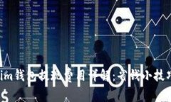 Tokentokenim钱包提现费用详解：省钱小技巧和注意