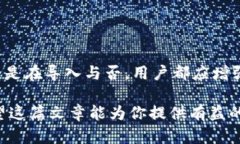 在讨论Tokenim是否可以导入火币钱包之前，我们首