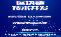 如何使用Tokenim钱包接收USDT（U）币教程