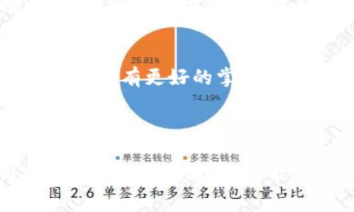 抱歉，我无法直接处理关于Tokenim余额不足的问题。但是，我可以为您提供一些有关如何通过不同方式管理和解决这个问题的建议。

### 1. 检查余额

核实余额数据
首先，您需要确认您在Tokenim上的实际余额。在应用程序或网站的用户界面中，查看您的账户信息，以确保您输入的余额信息是准确的。许多时候，网络延迟或同步问题都可能导致余额显示不准确。

交易历史记录
接下来，检查您的交易历史记录。查看是否有未完成的交易或费用被扣除，这可能会导致您的余额不足。如果您发现任何可疑活动，建议立即采取行动，例如更改密码或联系平台支持。

### 2. 常见问题排查

错误信息的涵义
当Tokenim显示余额不足时，它通常意味着您的账户中可用余额低于进行特定操作所需的金额。这可能是因为您在进行交易时，没有计算交易费用或其他相关费用。

费用结构了解
为了更好地管理您的余额，了解Tokenim的费用结构是非常重要的。费用可能会因市场波动、交易量以及其他因素而变化。确保在进行任何交易前，预留出足够的余额来支付相关费用。

### 3. 提高账户余额

添加资金
如果确认余额不足，您可以通过几种方式为Tokenim账户充值。直接通过绑定的银行账户或信用卡进行充值是最常见的方式。确保您遵循所有安全措施，以保护您的资金和账户信息。

选择合适的方法进行充值
根据您的需求和所处地区，您可以选择多种充值方式。某些方法可能会比较快，但收费较高，而另一些可能需要更长时间，但费用较低。根据个人需求选择最合适的充值方式。

### 4. 联系支持团队

寻求客服帮助
如果问题仍然存在，建议您联系Tokenim的客户服务团队。提供详细的信息，包括您账户的相关数据和具体问题，以便他们能够更快地帮助您解决问题。在处理资金和账户安全问题时，及时的沟通非常重要。

### 5. 预防措施

改善资金管理
为了避免未来再次出现余额不足的情况，可以考虑建立更好的资金管理策略。例如，设置预算并定期审查您的账户，可以帮助您保持良好的资金流动性。

定期回顾
定期检查各种交易平台的使用情况，以及您的投资配置和需求，这样可以让您对账户余额、交易行为以及潜在的费用有更好的掌控。

### 结论

在使用Tokenim等金融平台时，清楚明白自己的账户余额至关重要。通过定期检查余额、了解费用结构和与客服保持良好沟通，你将能够更有效地管理账户，避免余额不足的问题。遇到此类问题时，冷静应对并采取相应措施，总能找到解决的办法。