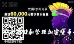 IM冷钱包: 安全存储和管理加密货币的最佳选择