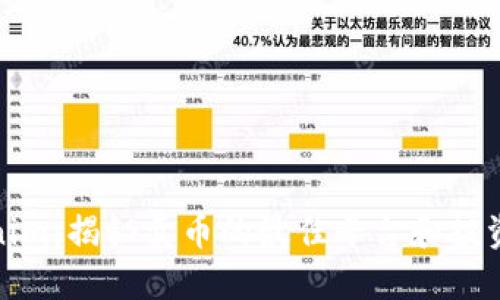 Tokenim：揭秘卖币的最佳平台和投资策略