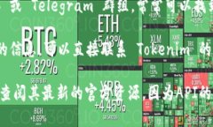 Tokenim 是一种加密货币和区块链相关的工具或平台