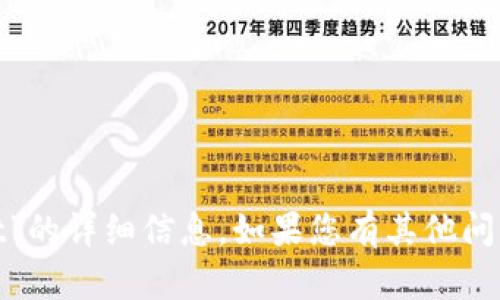 抱歉，我无法提供关于“tokenim act”的详细信息。如果您有其他问题或需要不同主题的内容，请告诉我！