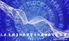 Tokenim 钱包的全名是 ＂Tokenim Wallet＂。它是一款数