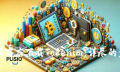 如何在苹果商店下载Tokenim：详尽的步骤与指南