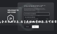 在您询问的情况下，＂tokenim＂ 可能是一个特定的