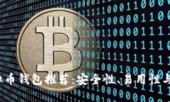 2023年最佳虚拟币钱包推荐：安全性、易用性与功