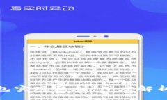 如何通过区块链钱包实现盈利：深度解析盈利点