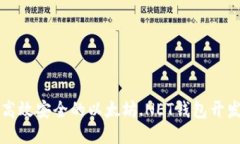 打造高效安全的以太坊.NET钱包开发指南