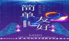 夸克区块链钱包在GitHub开源：如何利用开源技术