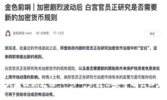 以太坊钱包提现教程：一步一步教你安全取出以