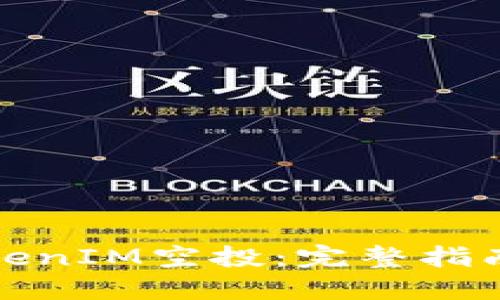 如何领取TokenIM空投：完整指南与实用技巧